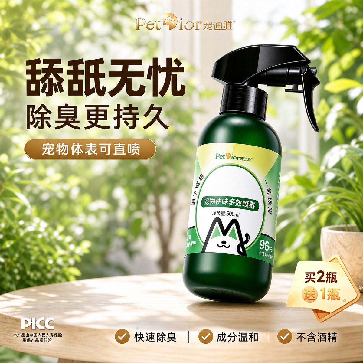 宠迪雅宠物祛味多效喷雾猫狗除臭剂抑菌除螨纯植物提取安全不刺激