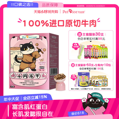 宠迪雅牛肉冻干营养发腮