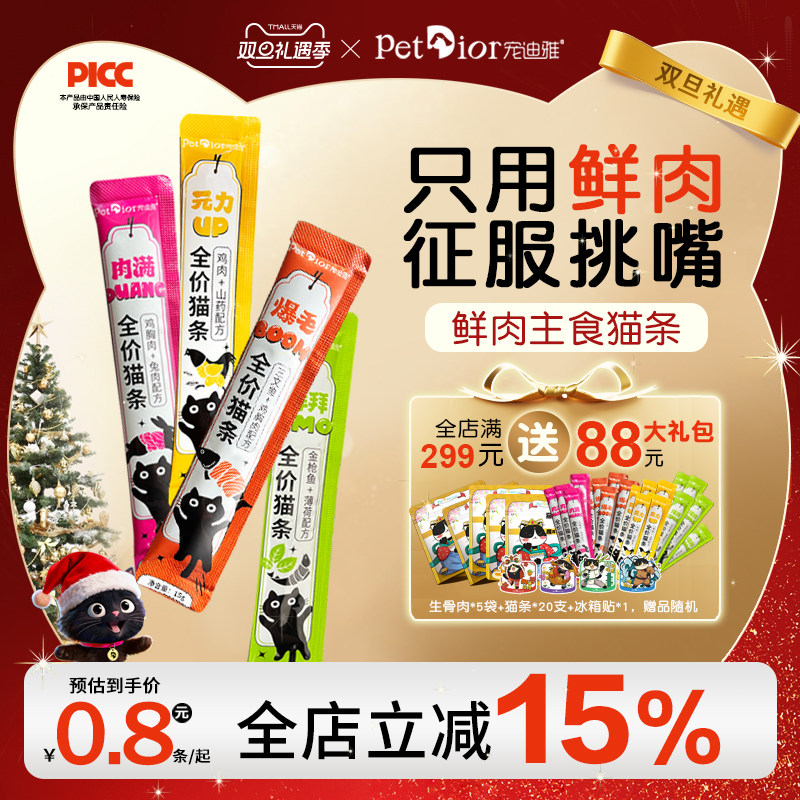 宠迪雅全价主食签筒猫条非零食湿粮无诱食剂成幼猫粮营养孕期养肉