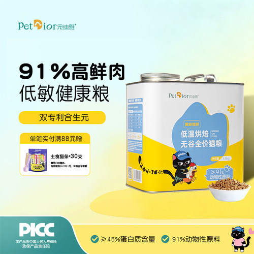 宠迪雅烘焙猫粮农科院安全锁鲜