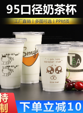 95口径一次性加厚奶茶杯带盖500/700ml可封口果汁豆浆塑料杯定制