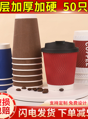 一次性咖啡杯瓦楞热饮防烫纸杯加厚家用带盖商用奶茶杯打包可定制
