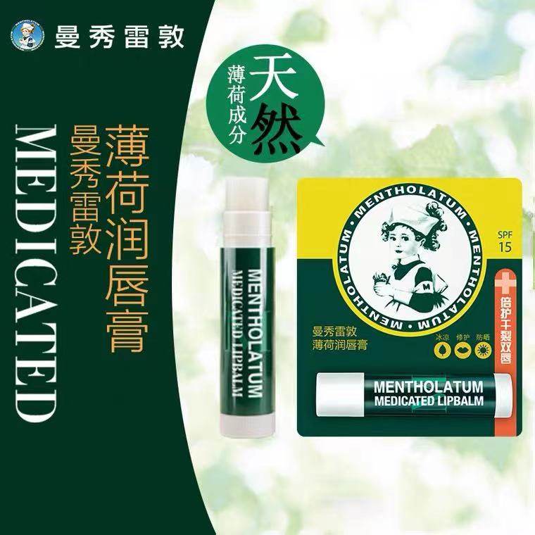 千佳行曼秀雷敦薄荷滋润唇膏唇膜保湿防干裂补水男女无色打底学生,美容护肤/美体/精油,润唇膏,淘宝优惠券,粉丝福利购,淘宝优惠卷