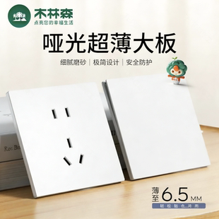 木林森官方正品开关插座菱花白超薄大板暗装超薄一开双控五孔面板