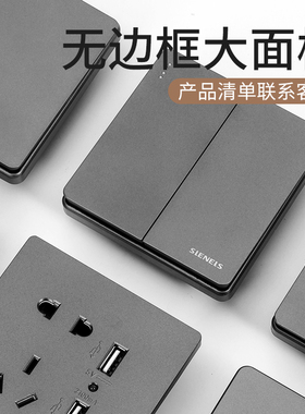 SLENELS致信新款无边框大板星空灰开关插座1开双控5孔USB面板家用