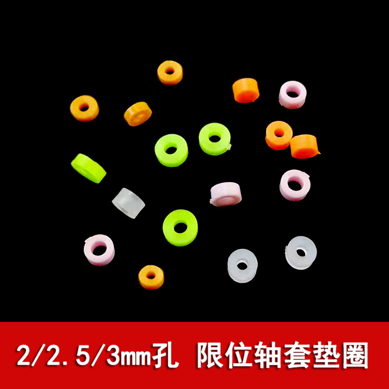 塑料轴套22.53MM限位固定垫片