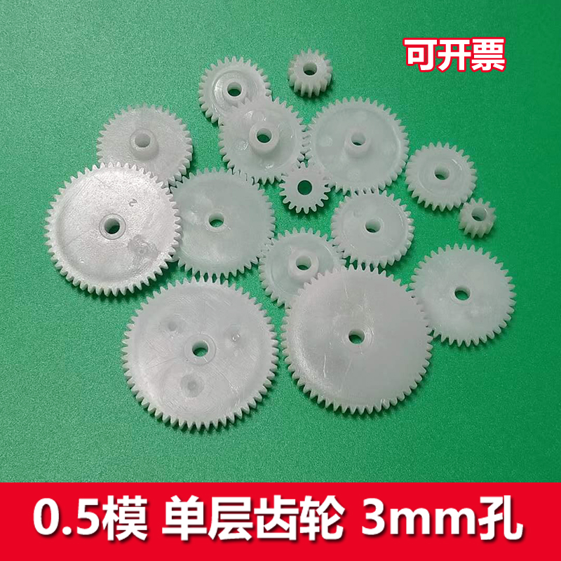 0.5模单层齿轮大全3mm孔直齿