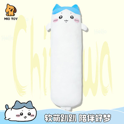 chiikawa小八长条睡觉抱枕大玩偶