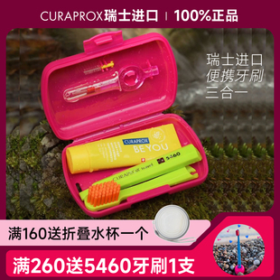 迷你折叠随身携带正畸套装 CURAPROX便携牙刷软毛洗漱旅行装 具瑞士