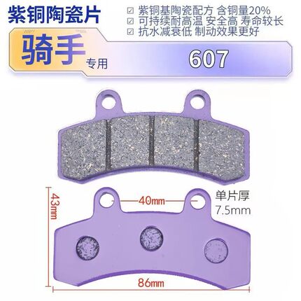 赛鸽黑骑士帅驴外卖电动车刹车片智迈格仕铃三活塞联动607碟刹片