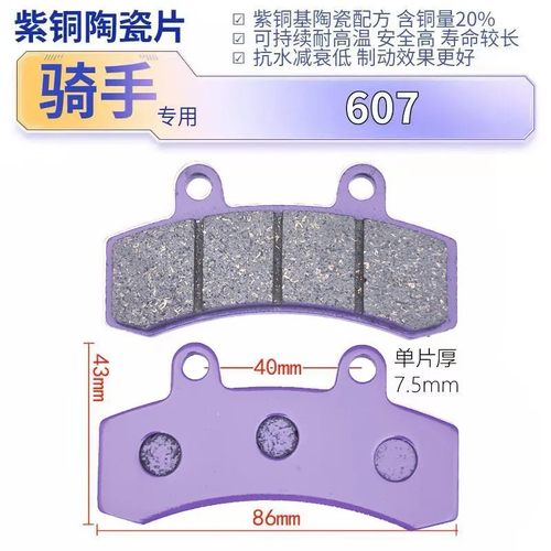 赛鸽黑骑士帅驴外卖电动车刹车片智迈格仕铃三活塞联动607碟刹片