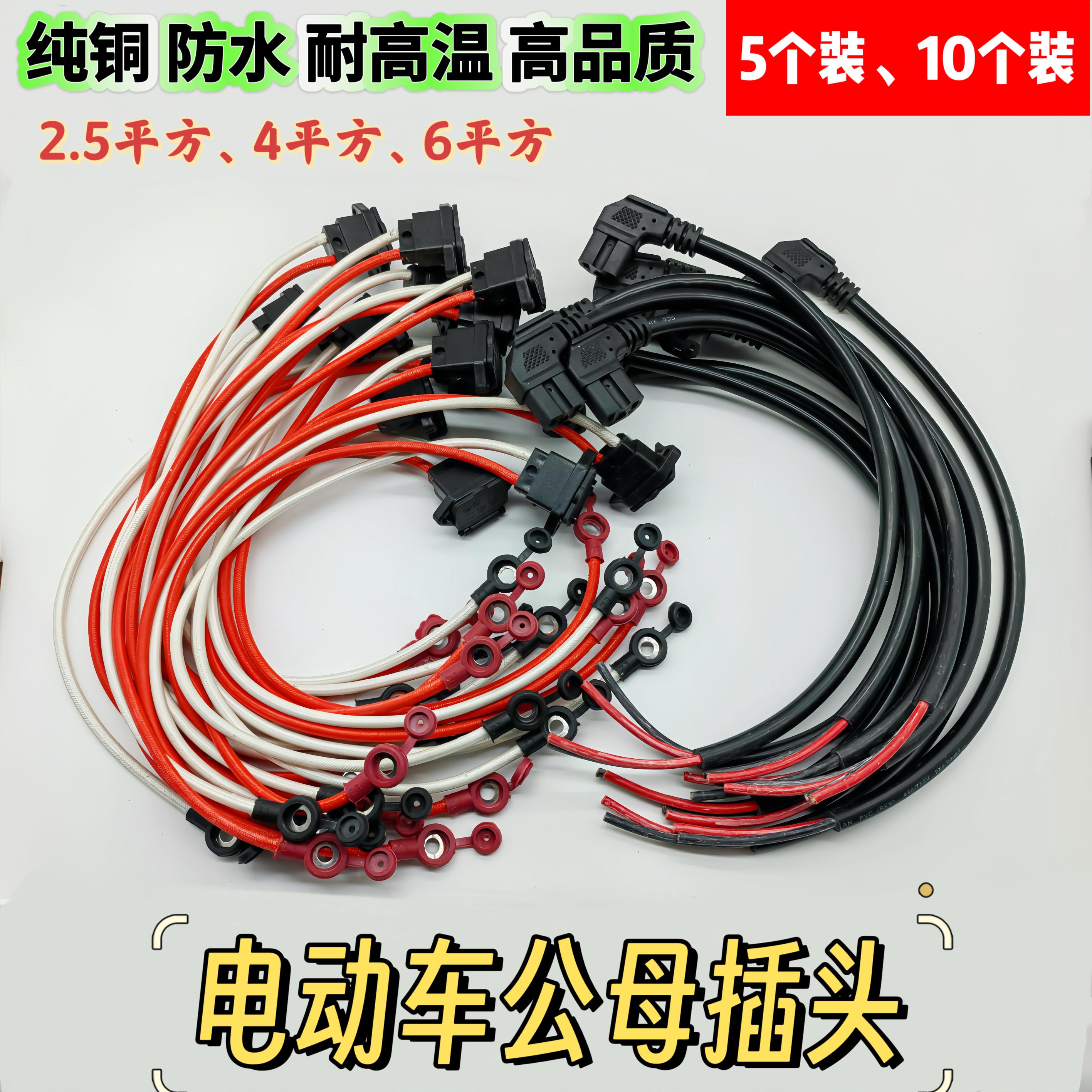 电动车电瓶车母插座插头插口