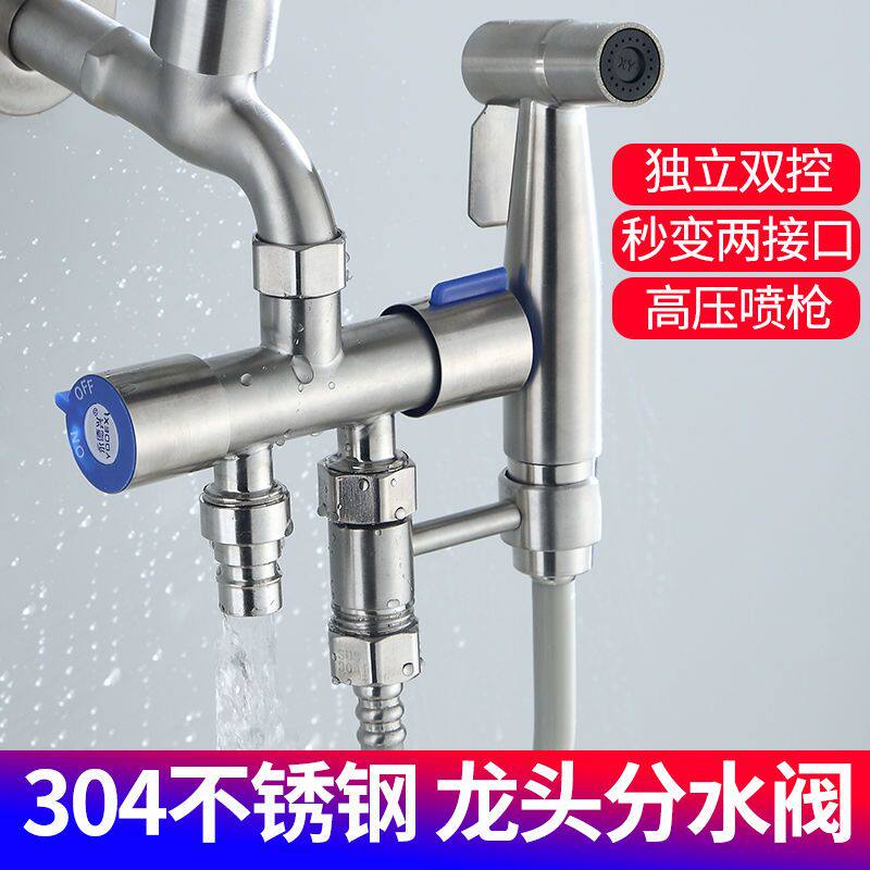 防冻水龙头不锈钢拖把池水龙头一进二出带喷枪套装马桶伴侣套装