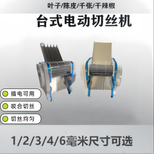 商用电动干辣椒切丝机陈皮豆腐皮千张切丝家用小型1mm细丝切叶机