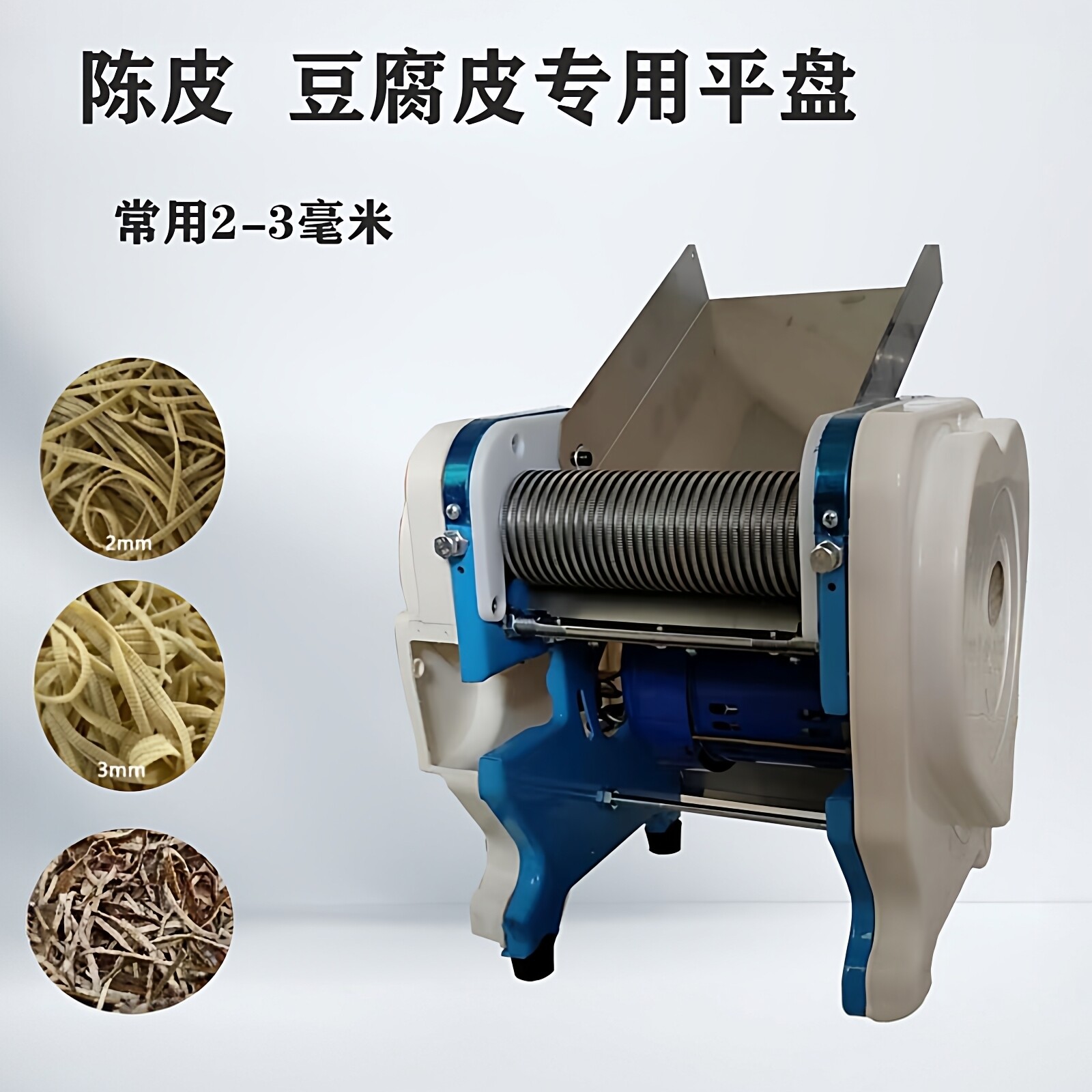 电动切丝机干辣椒陈皮豆腐皮切丝