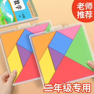 七巧板智力拼图二年级下册一年级小学生专用教具益智儿童数学拼图