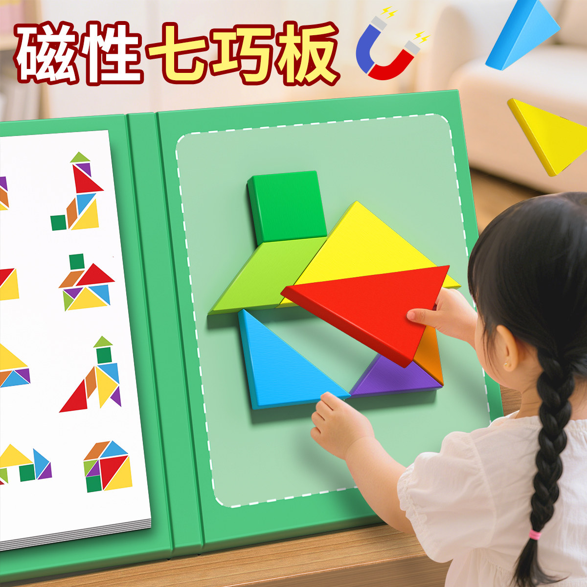 磁力七巧板小学生专用一二年级