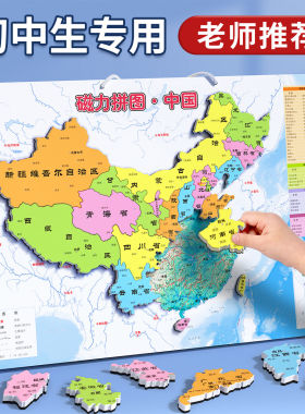 初中生中国地图磁力拼图行政区划