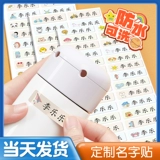 Водонепроницаемая водостойкая нервущаяся детская именная наклейка для детского сада для первого класса для школьников