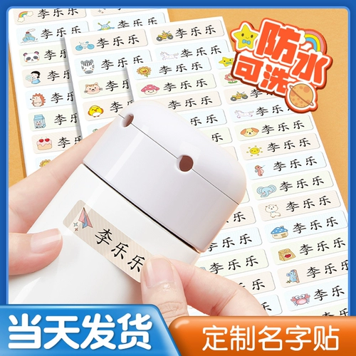Водонепроницаемая водостойкая нервущаяся детская именная наклейка для детского сада для первого класса для школьников
