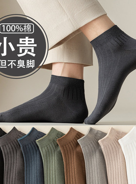 袜子男纯棉吸汗透气防臭防滑秋冬中筒黑色短袜男士棉袜春夏薄款