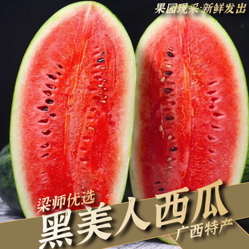 「越南黑美人」当季鲜果西瓜应季香甜可口爽脆(单个装)