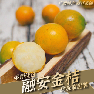 「产地直供」广西融安金桔脆皮当季新鲜水果(家庭5斤装)
