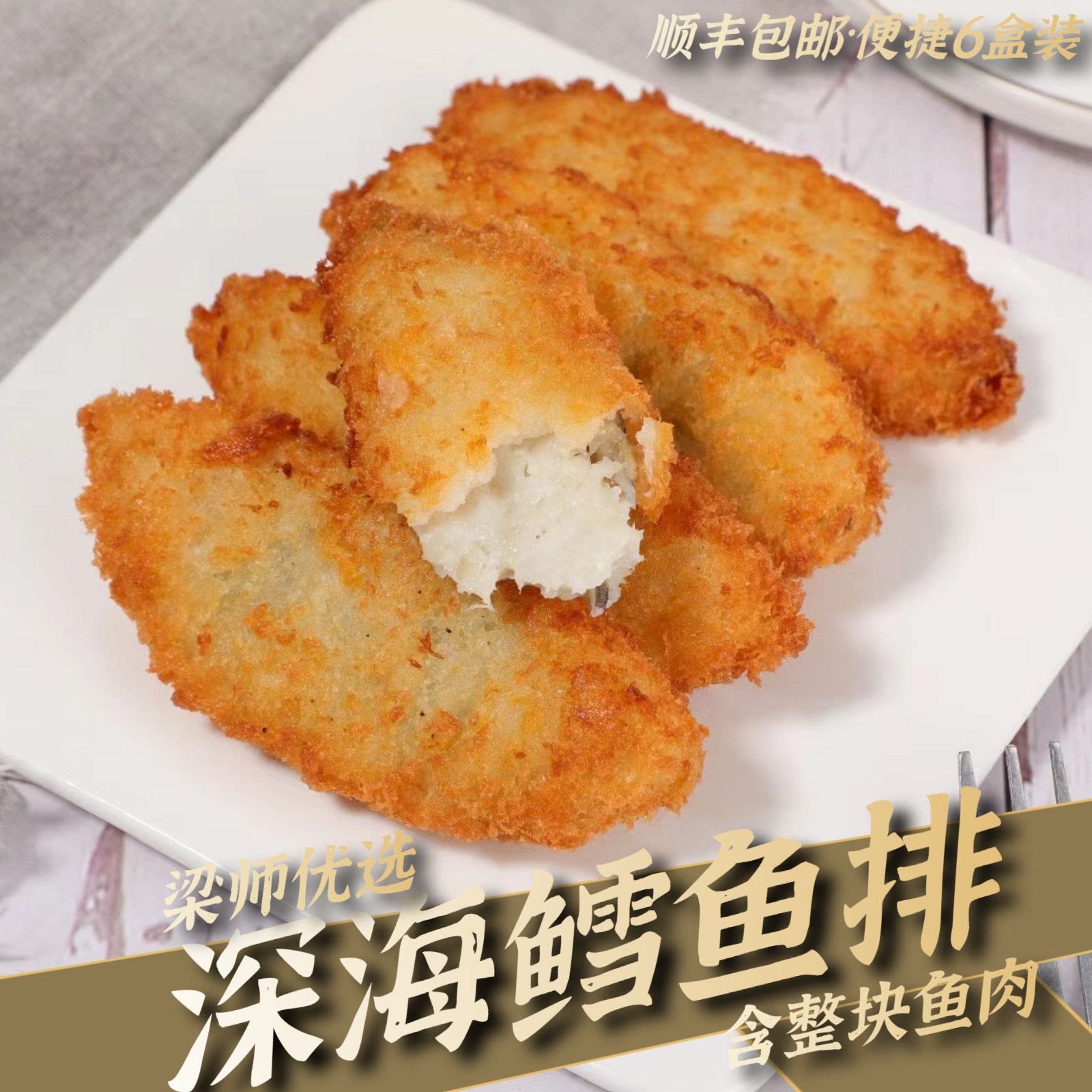 「深海鳕鱼排」含整块鱼肉10片/盒*6盒半成品油炸小吃宝宝辅食