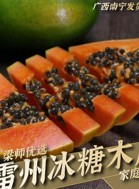 雷州冰糖红心木瓜当季牛奶木瓜多汁青皮木瓜（8斤家庭装发货）