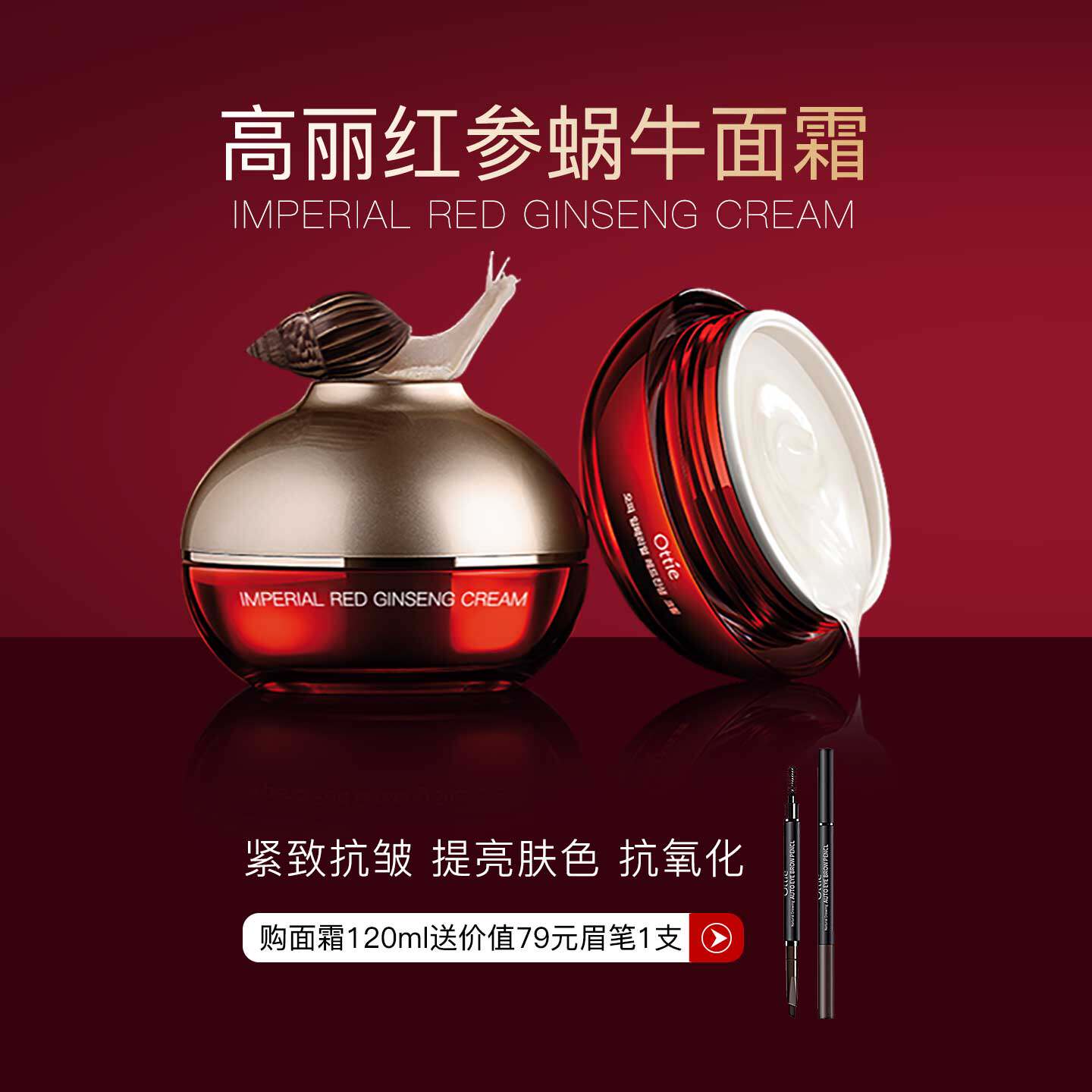 Ottie傲碟红参霜修护淡化细纹保湿滋润精华面霜紧致亮肤蜗牛霜
