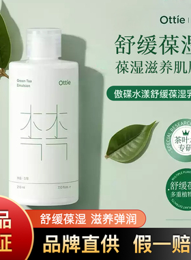 ottie傲蝶水漾舒缓保湿乳液210ml深层补水保湿舒缓肌肤韩国进口