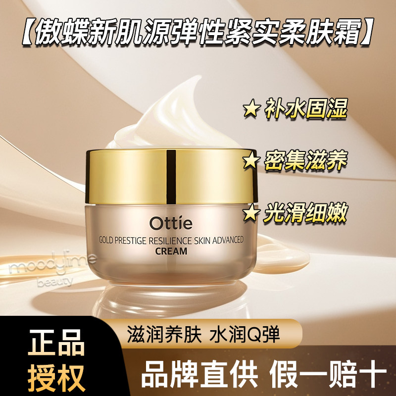 ottie新肌源紧致深层补水滋养面霜保湿润锁水控油护肤脸部精华霜