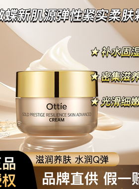 ottie新肌源紧致深层补水滋养面霜保湿润锁水控油护肤脸部精华霜