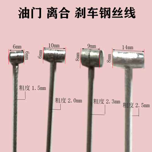 山地电动装置软钢丝摩托车拉线