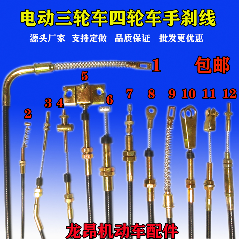 电动三轮四轮手刹线农用车五轮