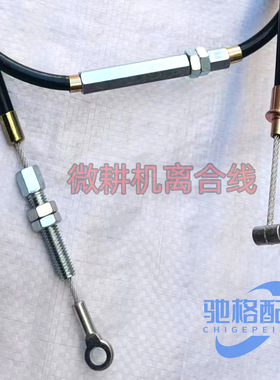 农用微耕机离合线186型173型加长通用汽油机配件离合手柄拉线配套