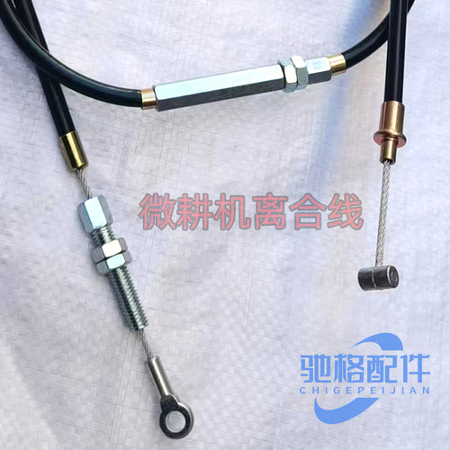农用微耕机离合线186型173型加长通用汽油机配件离合手柄拉线配套