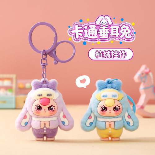 植绒卡通垂耳兔娃三岁钥匙扣挂件学生创意礼品书包挂饰摆摊小商品