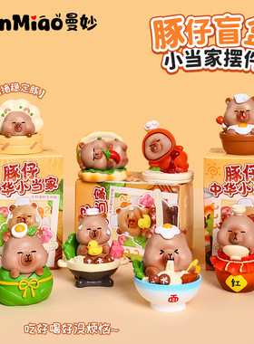 卡皮巴拉中华小当家树脂工艺品盲盒摆件办公室工位桌面装饰品