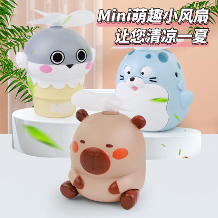 夏日充电USB迷你风扇卡皮巴拉卡通手持便携式风扇户外玩具礼品