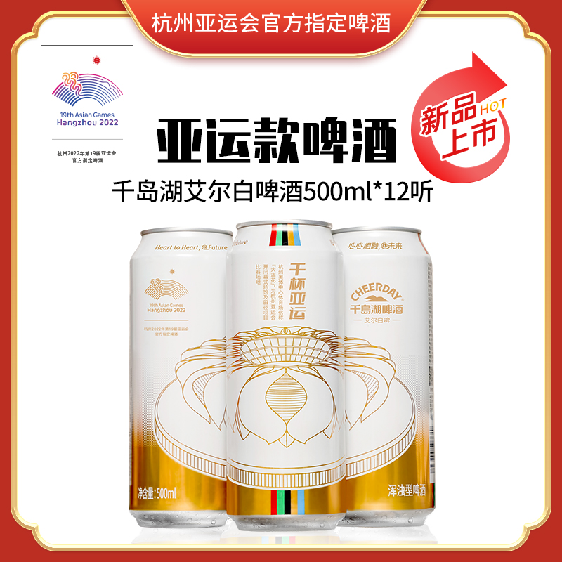 千岛湖500ml*12听精酿艾尔白啤酒