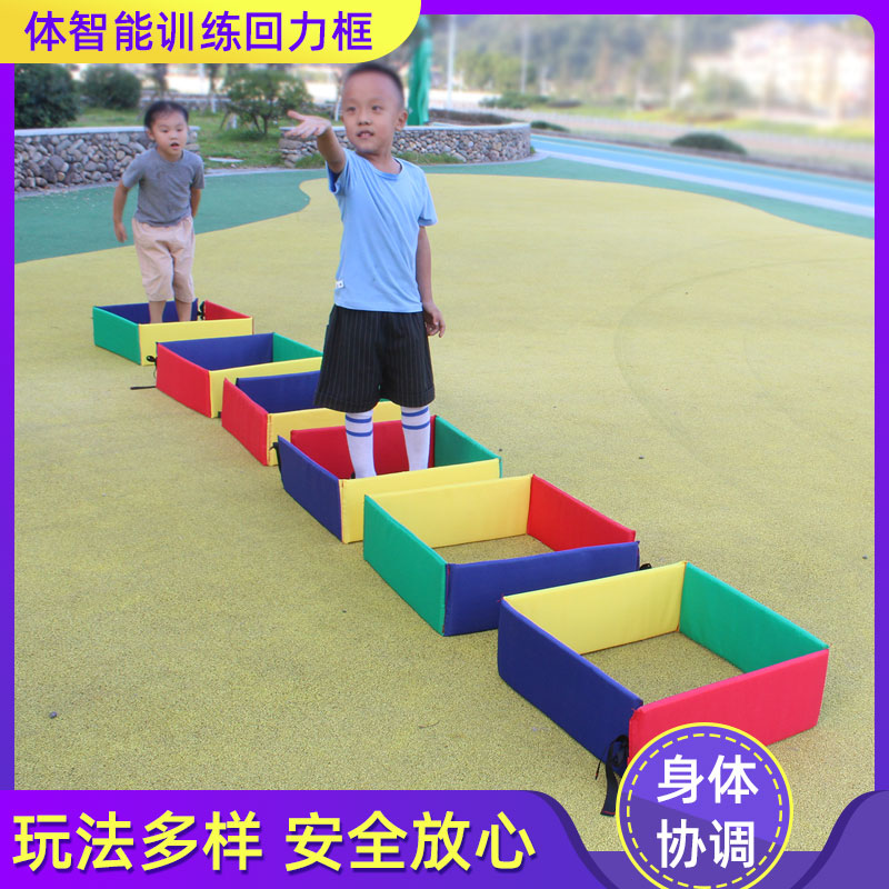 幼儿园户外游戏体智能教具