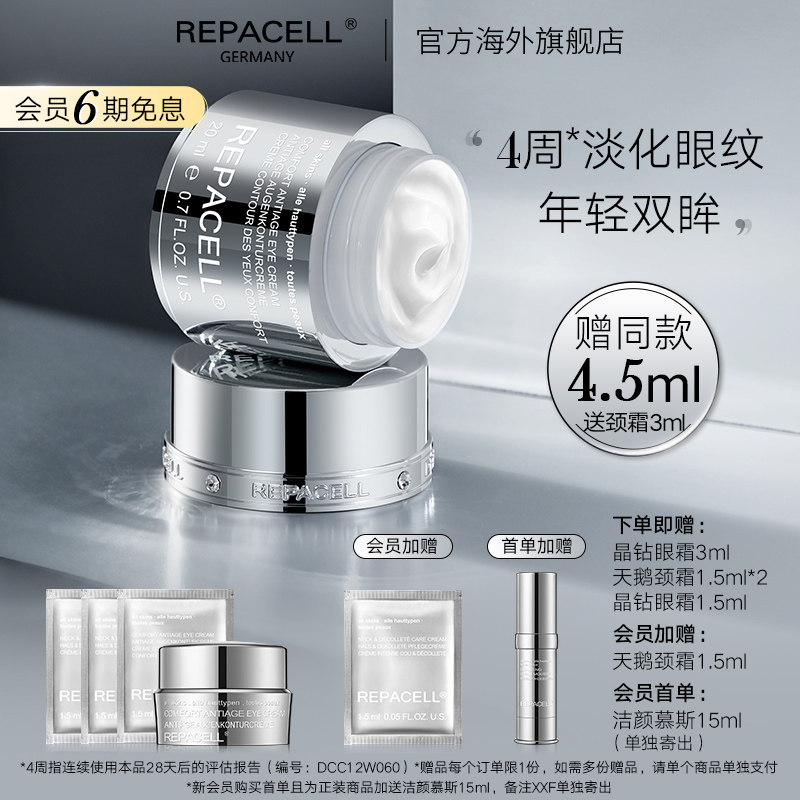 德国REPACELL瑞铂希眼霜淡化干细纹紧弹焕亮眼周滋润提升光泽_虎窝淘