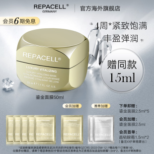 repacell瑞铂希奢华鎏金面膜 丰盈弹润焕活饱满紧致淡纹收敛毛孔