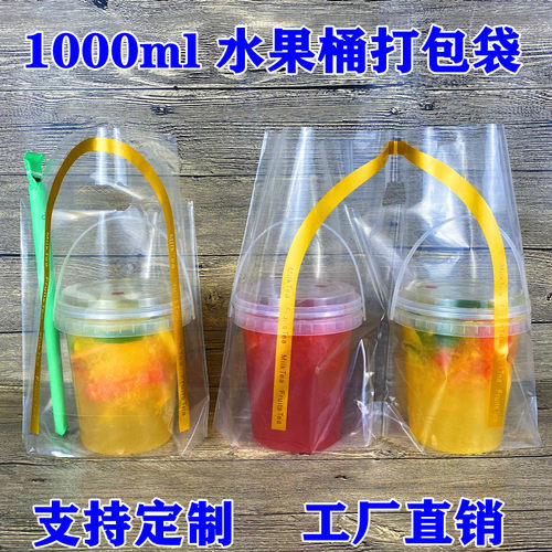 水果茶桶奶茶打包袋1000ML手提外卖袋子大口径毫升1升霸王杯袋