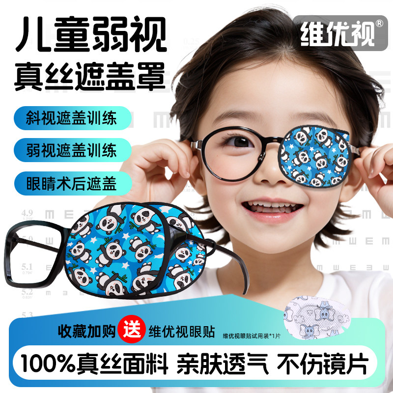儿童真丝眼镜遮盖罩 【 不伤镜片】