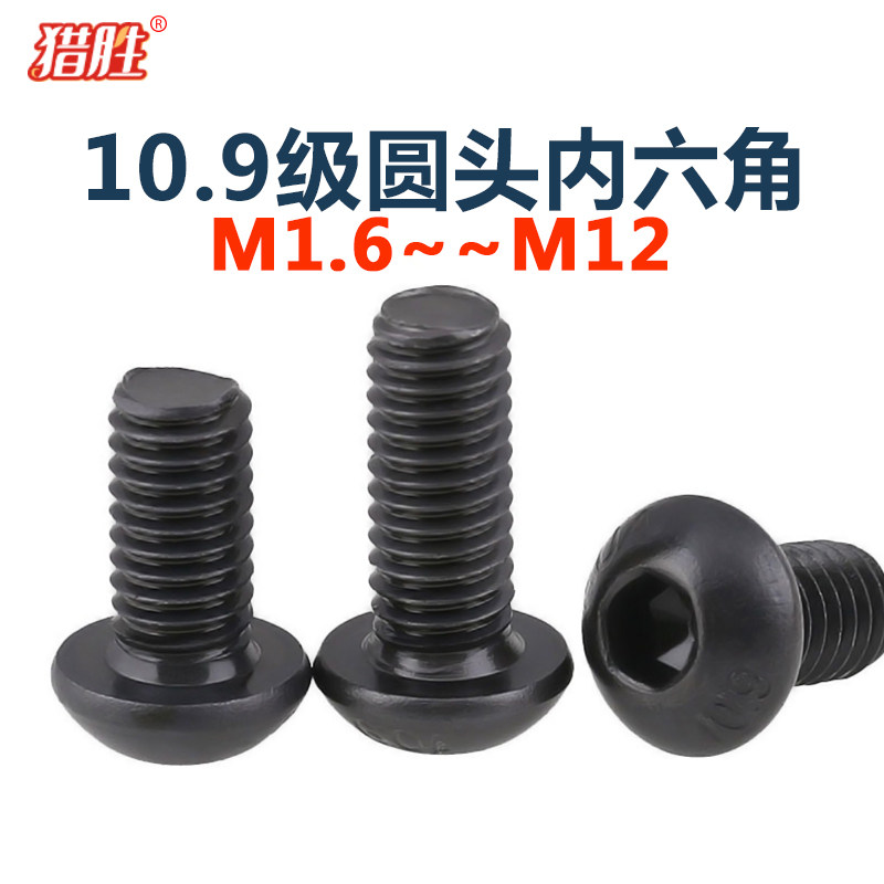 m1.6-M12 10.9级盘头内六角螺丝钉 ISO7380 圆头内六角螺栓蘑菇头