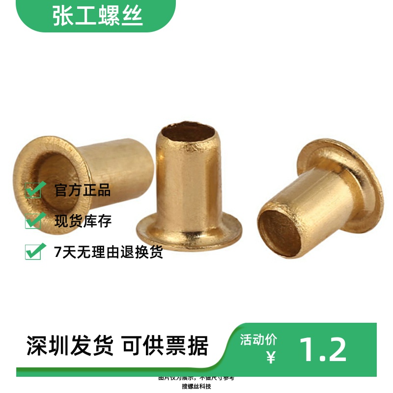 M0.9 m1m1.3m2m2.5 m5m6空心铜鸡眼扣穿孔铆钉过孔铜铆钉单机管