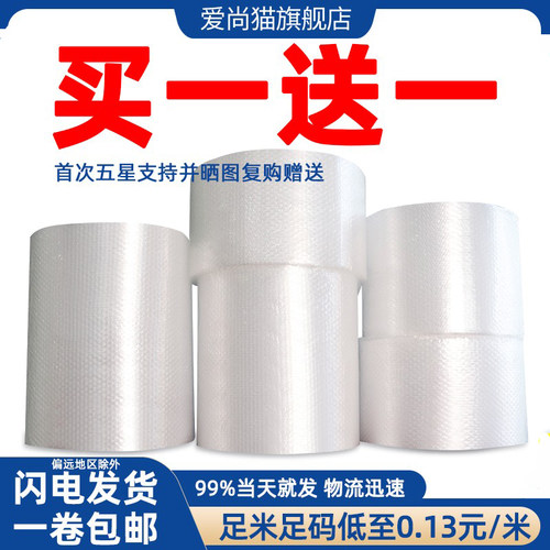 加厚防震气泡膜打包气泡垫泡沫包装膜防碎汽泡膜泡泡膜3050cm - 封面