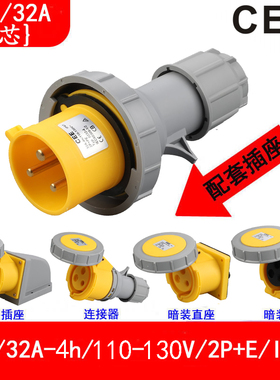 低压防水插头Plug/socket 16a/32a110v公母对插IP67电源箱插座